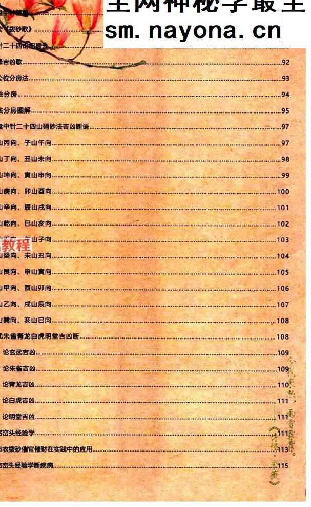 蒋鸿冰-《阴阳宅神仙断》159页彩色.pdf