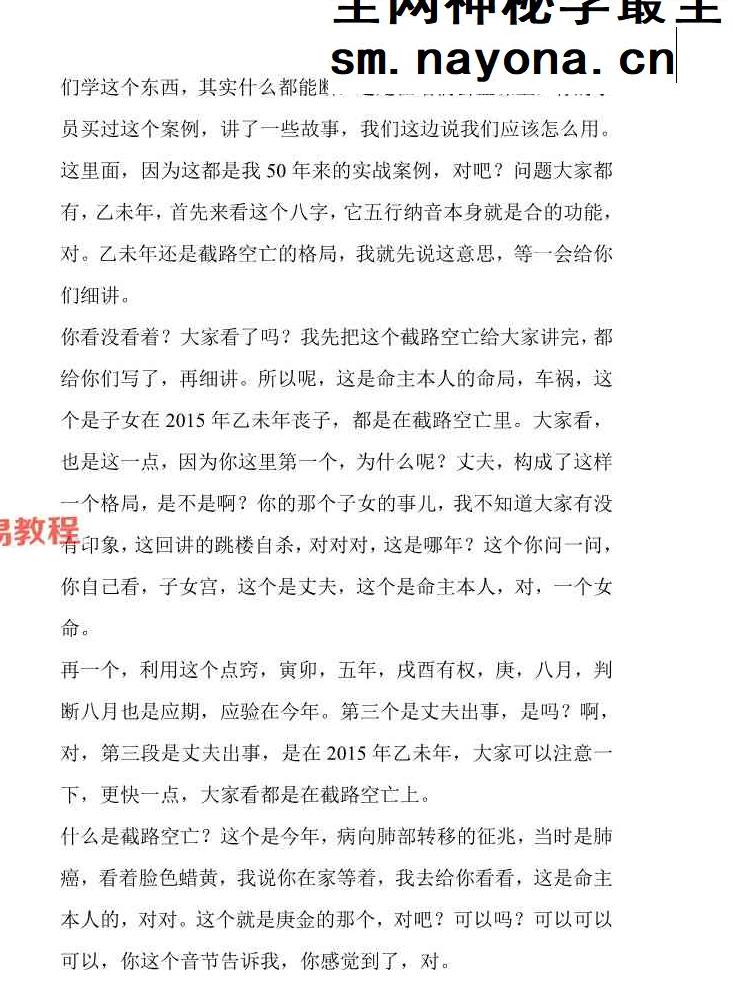 杨春波盲派体系上中下整理版pdf