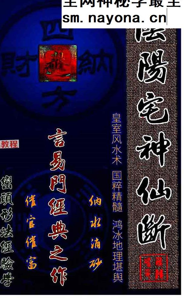 蒋鸿冰-《阴阳宅神仙断》159页彩色.pdf