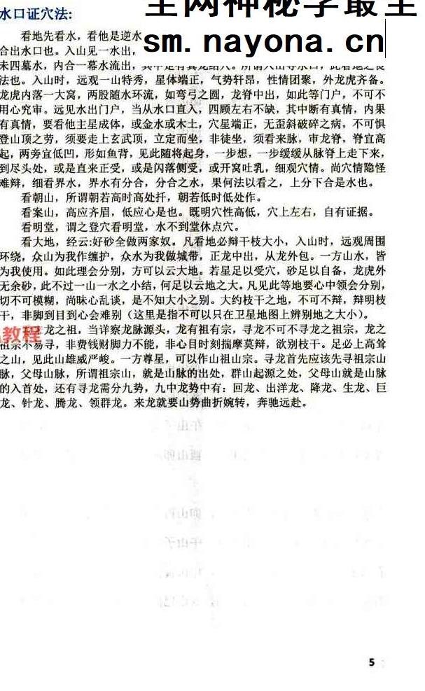 蒋鸿冰-《阴阳宅神仙断》159页彩色.pdf