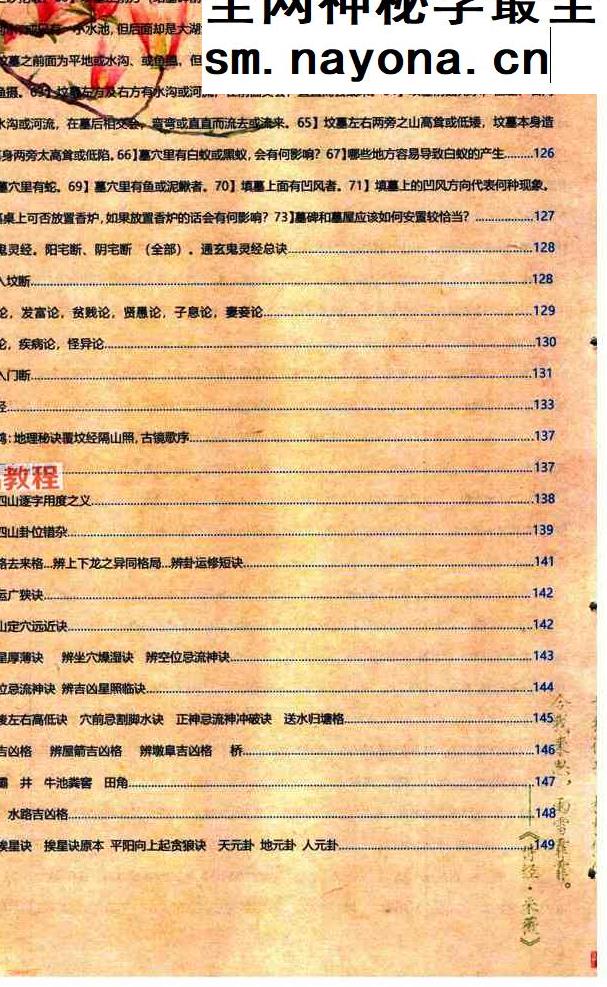 蒋鸿冰-《阴阳宅神仙断》159页彩色.pdf