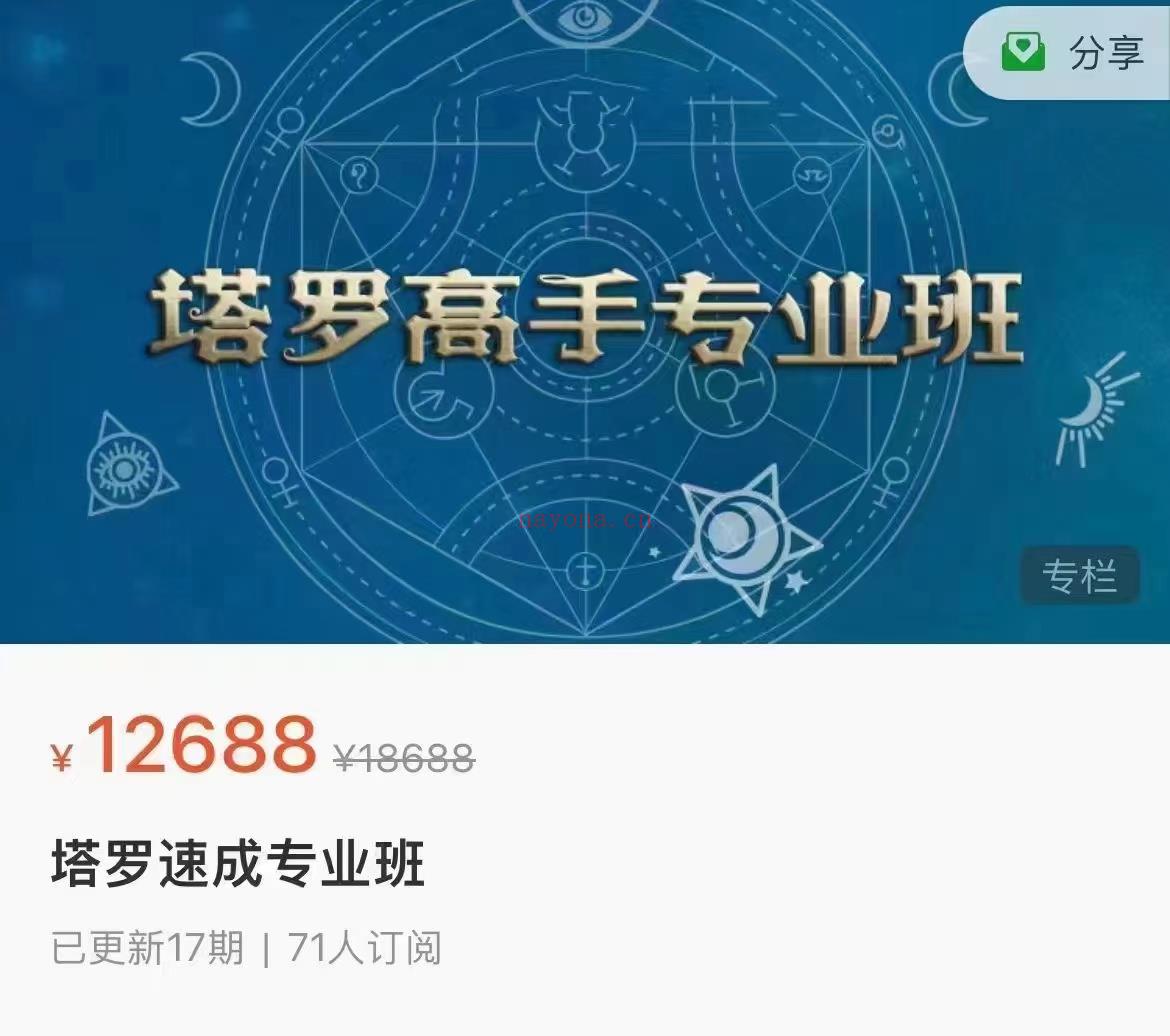 塔罗课程依盈2024最新完结塔罗高手速成班+专业班