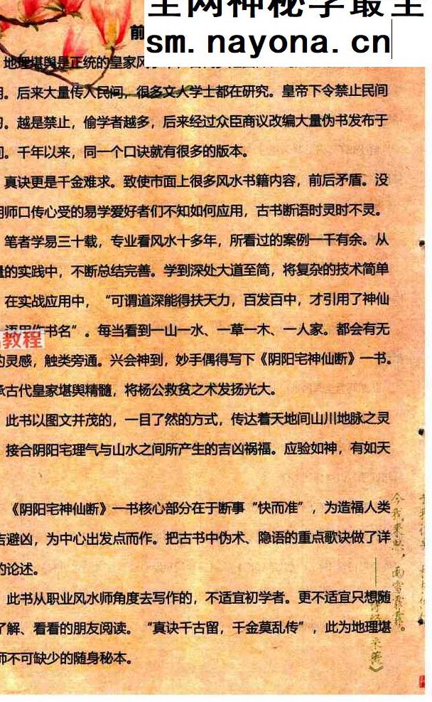 蒋鸿冰-《阴阳宅神仙断》159页彩色.pdf