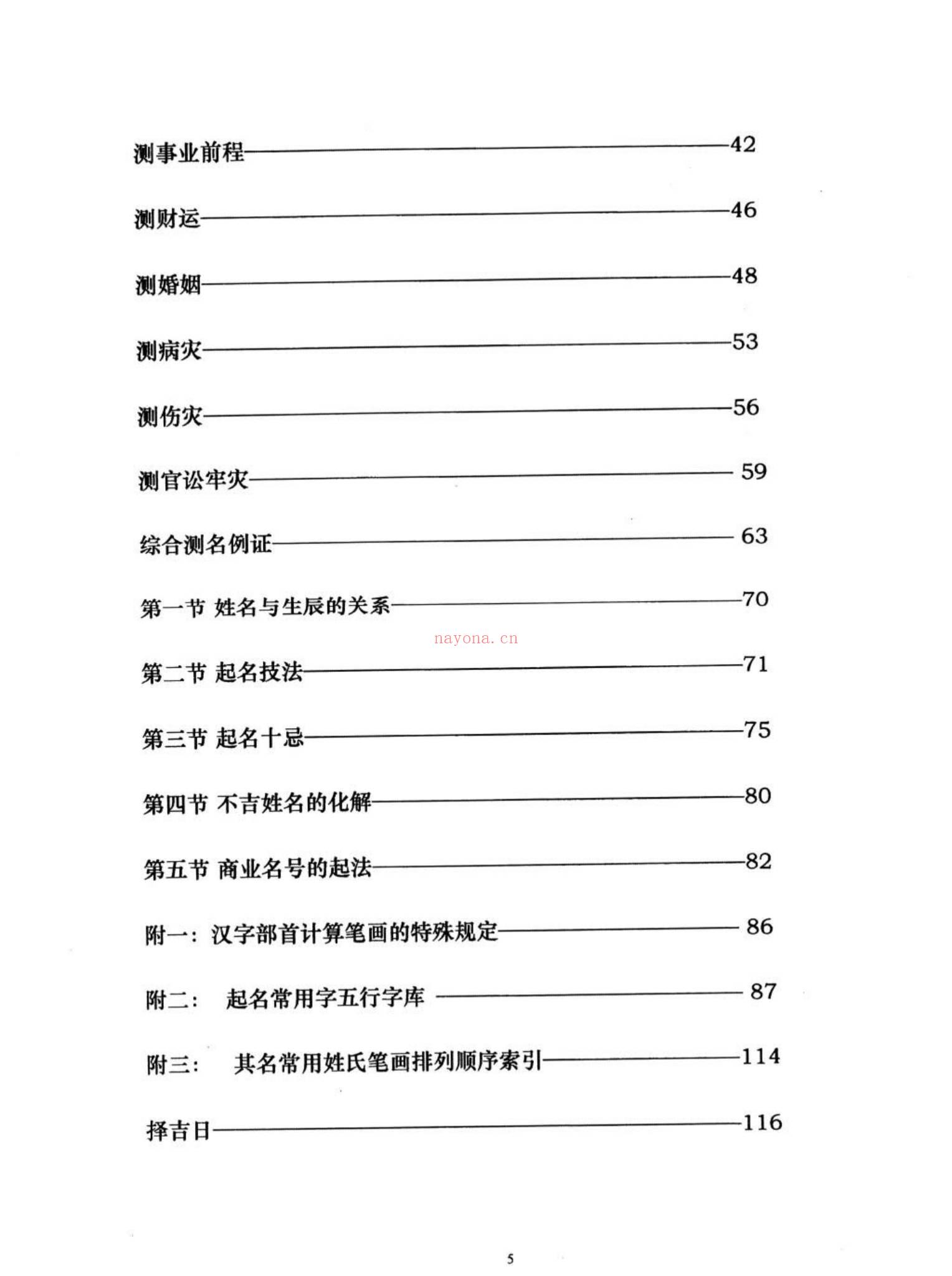 吕凤珍《生肖姓名学》PDF电子书（124页）