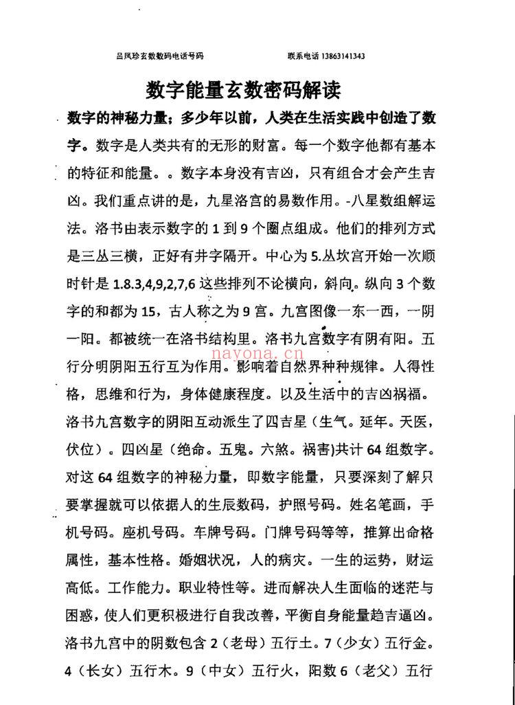 吕凤珍《玄数断号码》PDF电子书（134页）