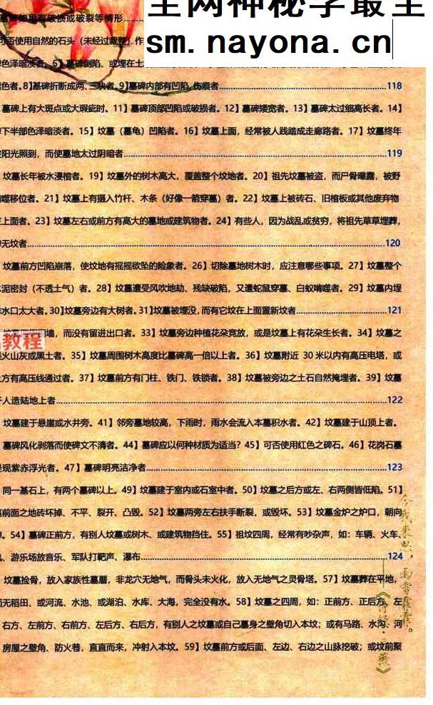 蒋鸿冰-《阴阳宅神仙断》159页彩色.pdf