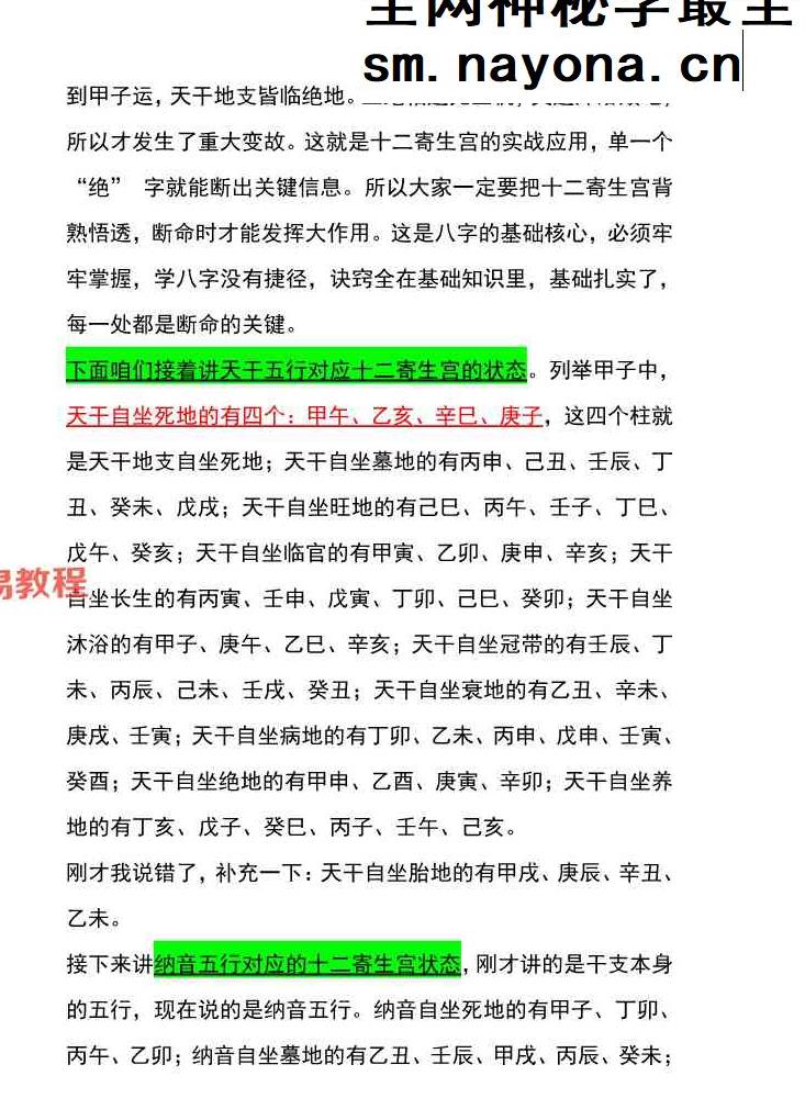 杨春波盲派体系上中下整理版pdf