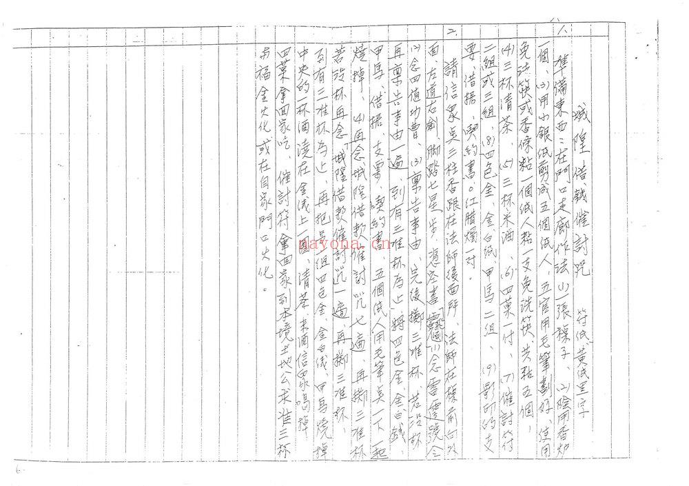 《闾山沉官符秘法》PDF电子书（28页）