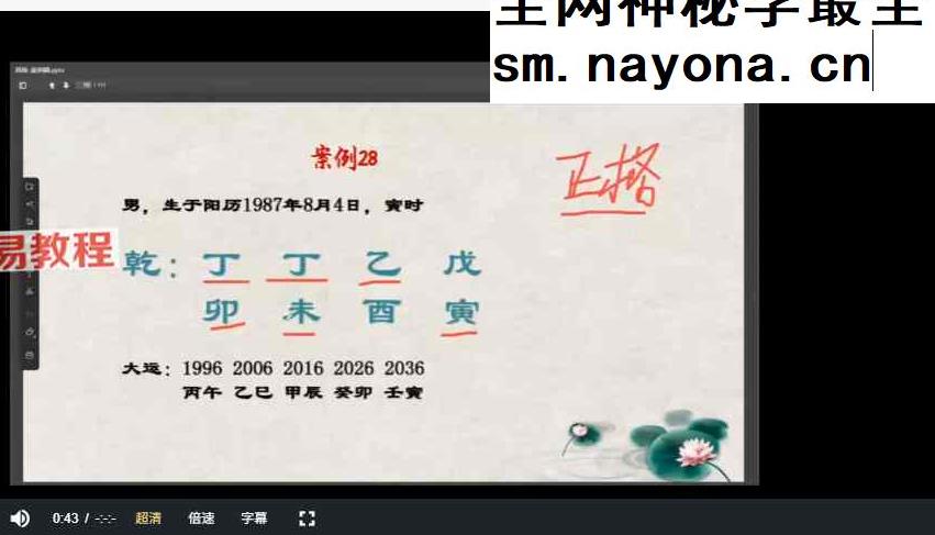 青兰四柱八字初级+高级课程视频59集
