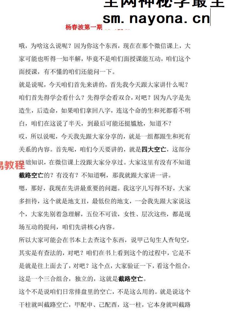 杨春波盲派体系上中下整理版pdf