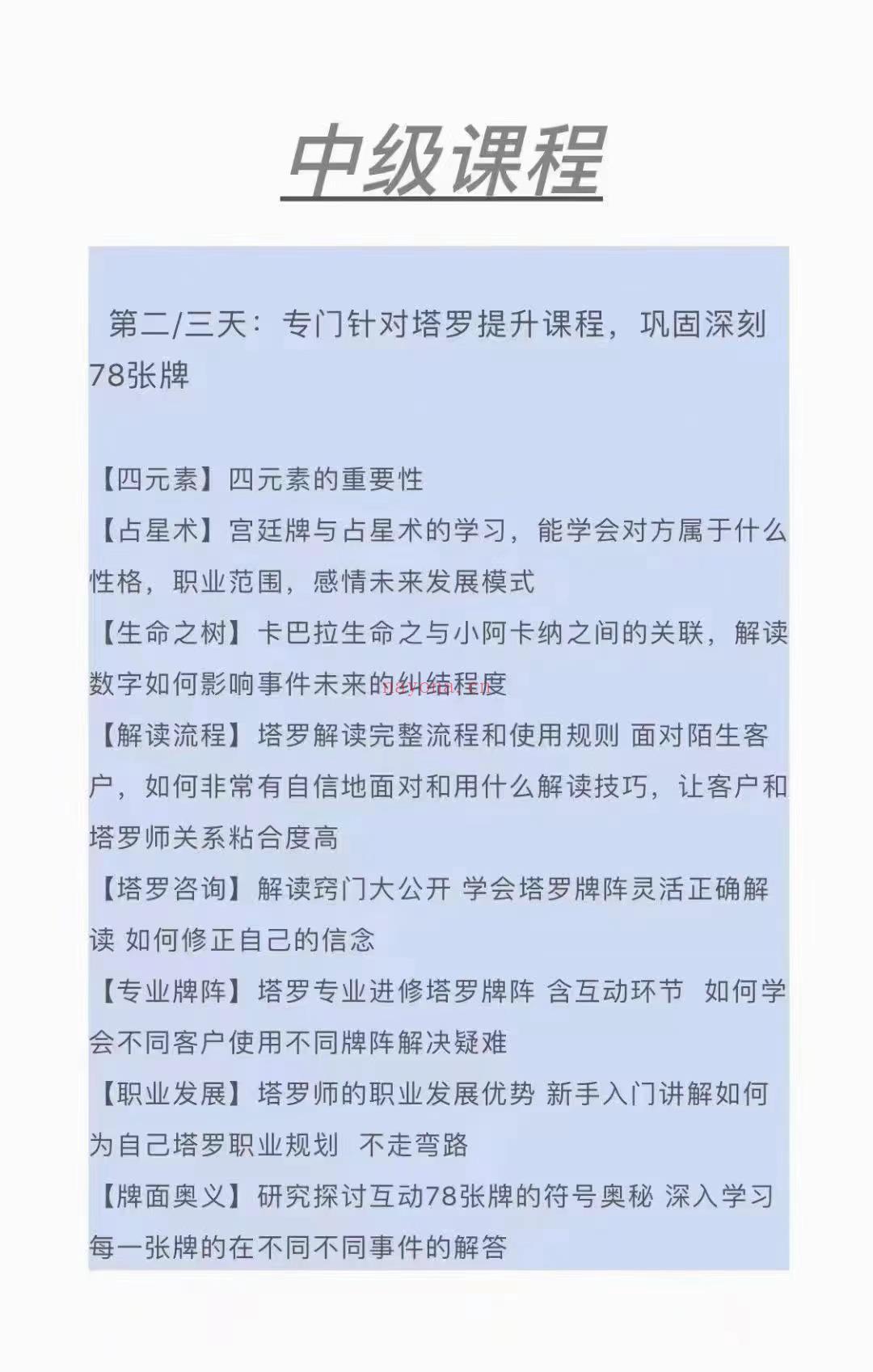 《塔罗初级中级入门课程》