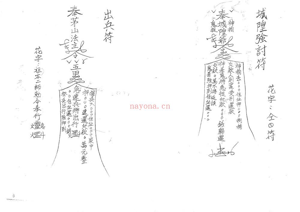 《闾山沉官符秘法》PDF电子书（28页）