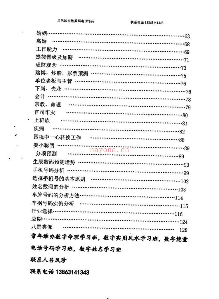 吕凤珍《玄数断号码》PDF电子书（134页）