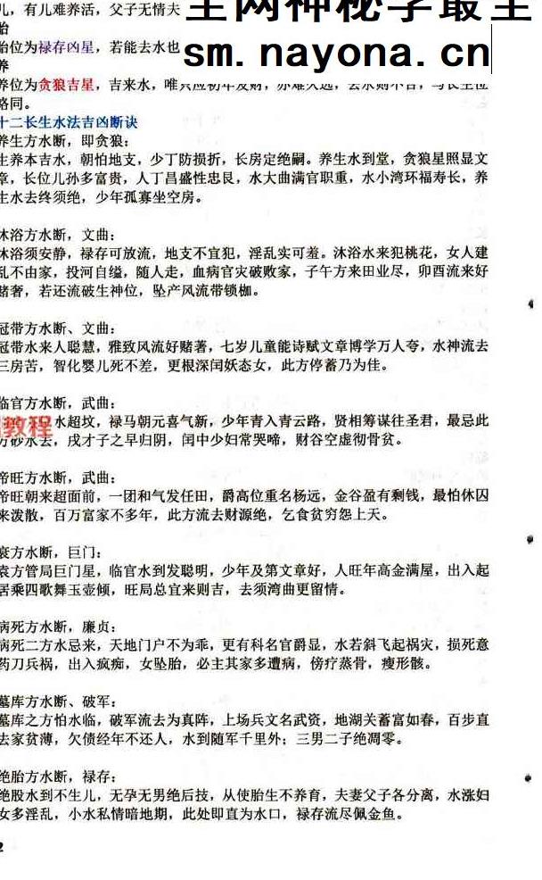 蒋鸿冰-《阴阳宅神仙断》159页彩色.pdf