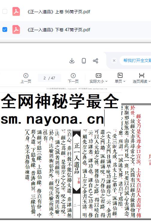 260480 《正一入道品》上47筒子页插图1