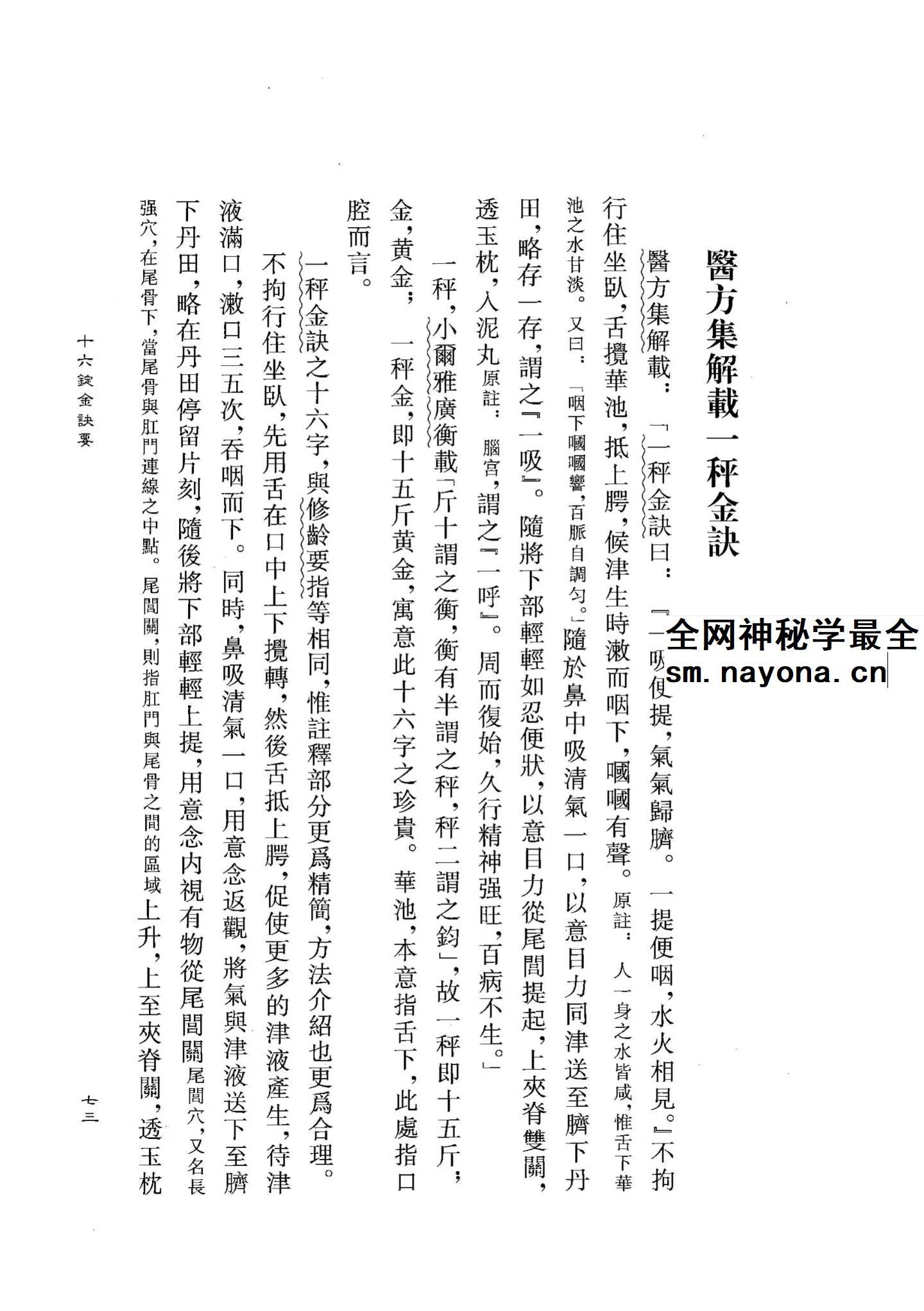 仙道实修口诀阐秘 蒲团子2026年2月版pdf