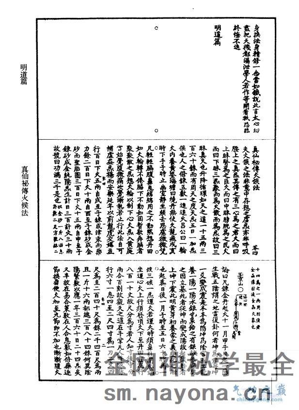 真仙秘传火候法+三极至命筌蹄