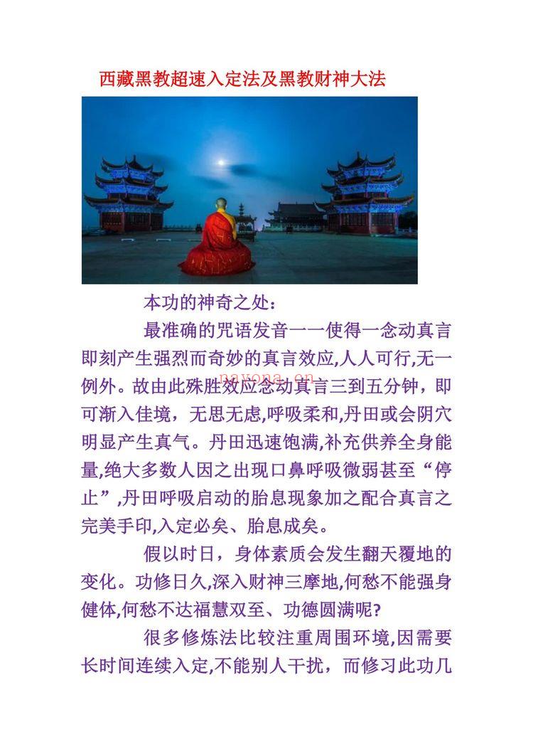 《密宗超速入定及迎财神法》PDF电子书（7页）