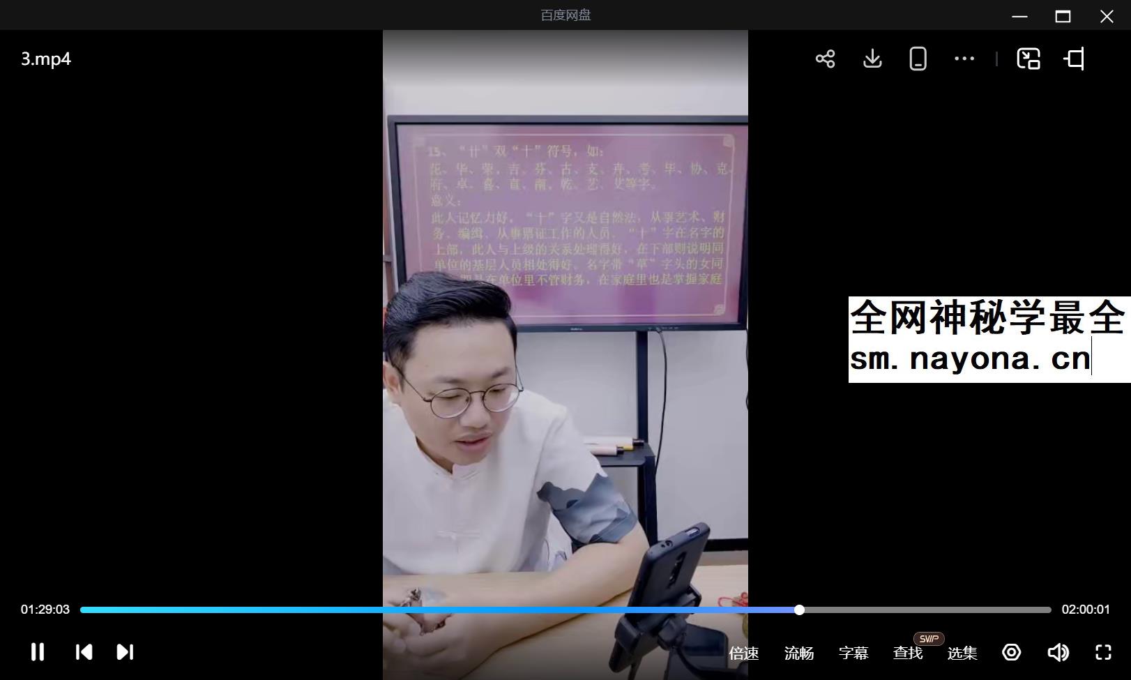 夏光明 德盛《真传姓名学 直断财富高低事业好坏健康婚姻吉凶祸福及应期结果九大核心绝密法门》4集视频约4小时
