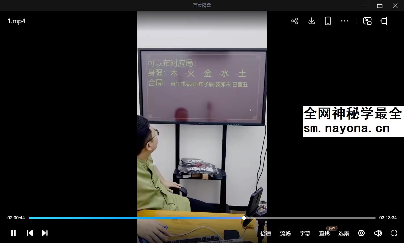 夏光明 德盛《八字克害六亲化解不传之秘》1集视频约3小时