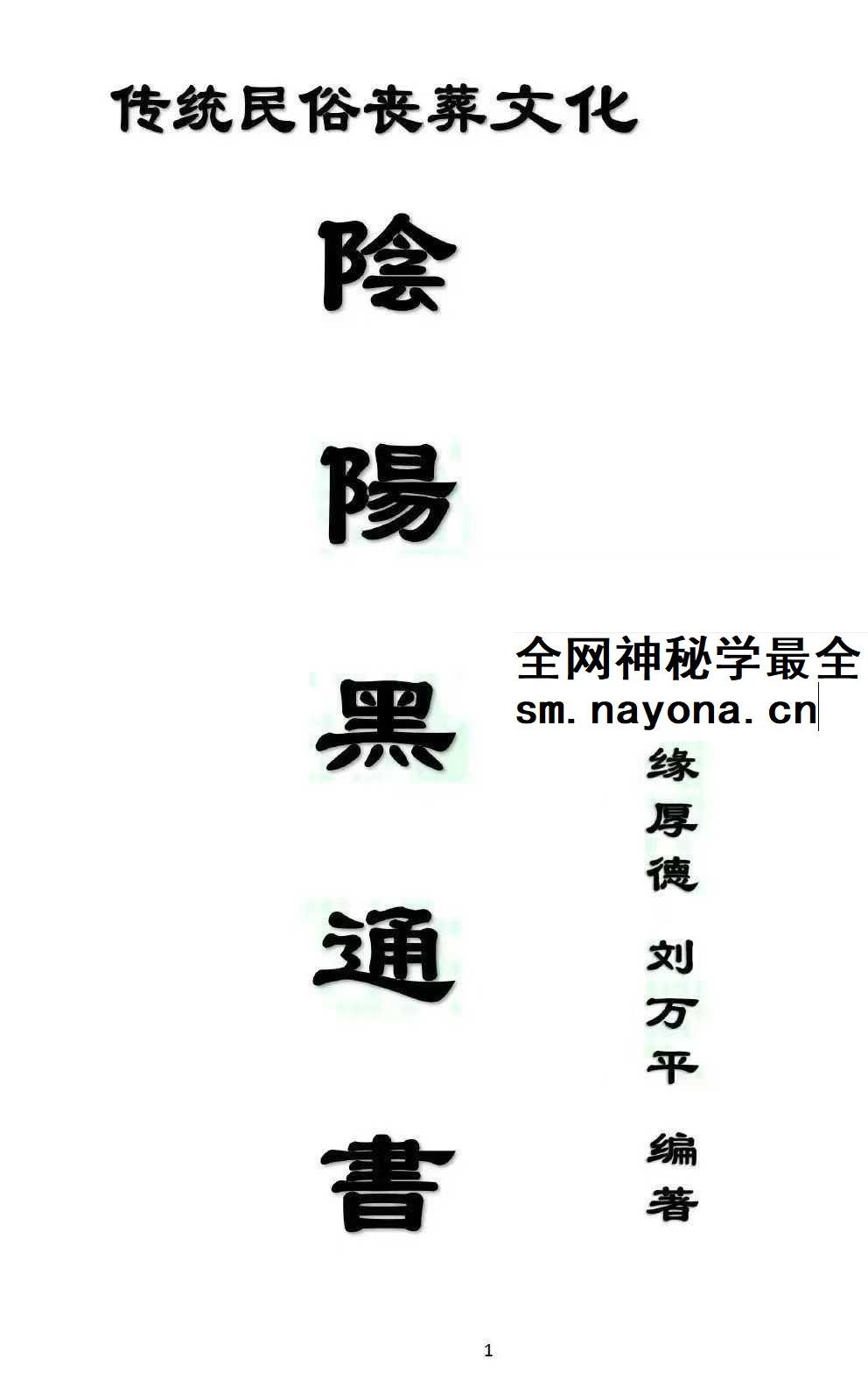 刘万平《阴阳黑通书》495页