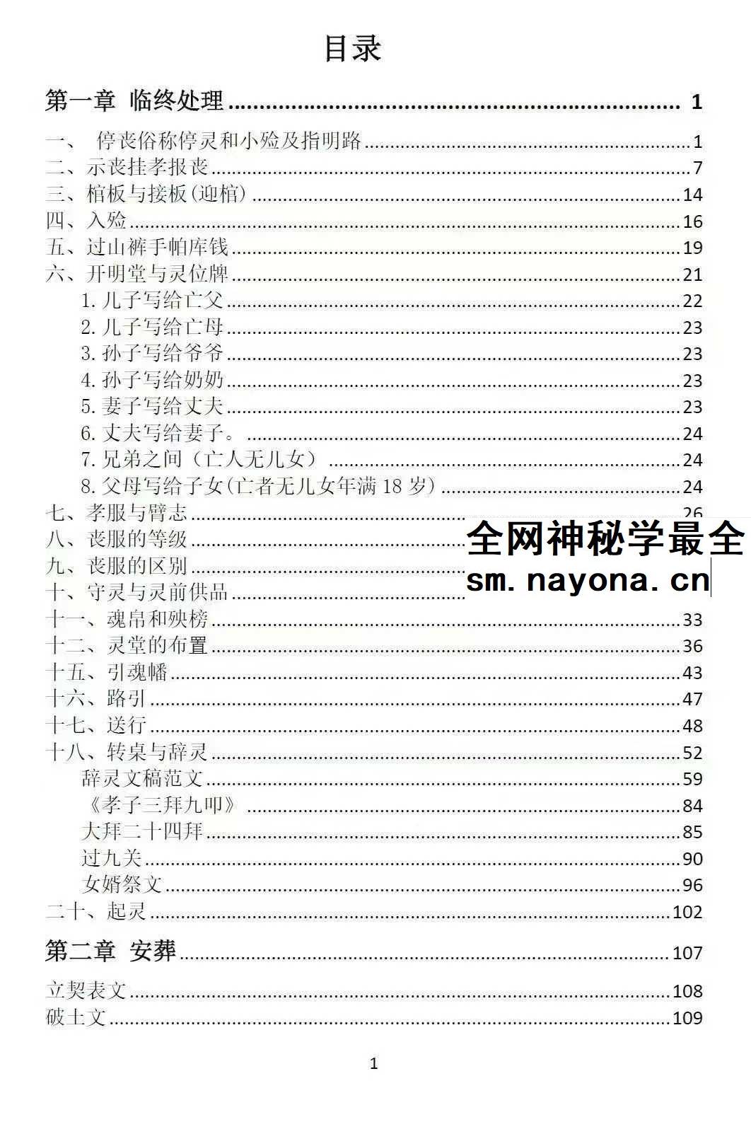 刘万平《阴阳黑通书》495页