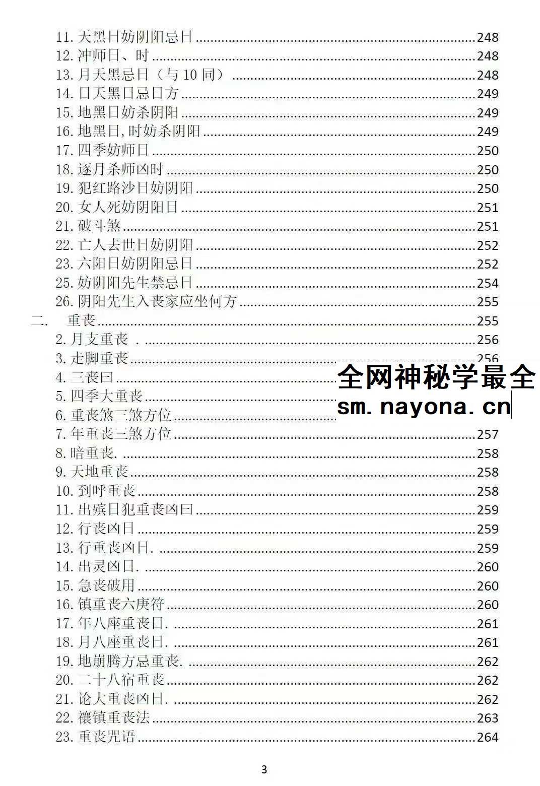 刘万平《阴阳黑通书》495页