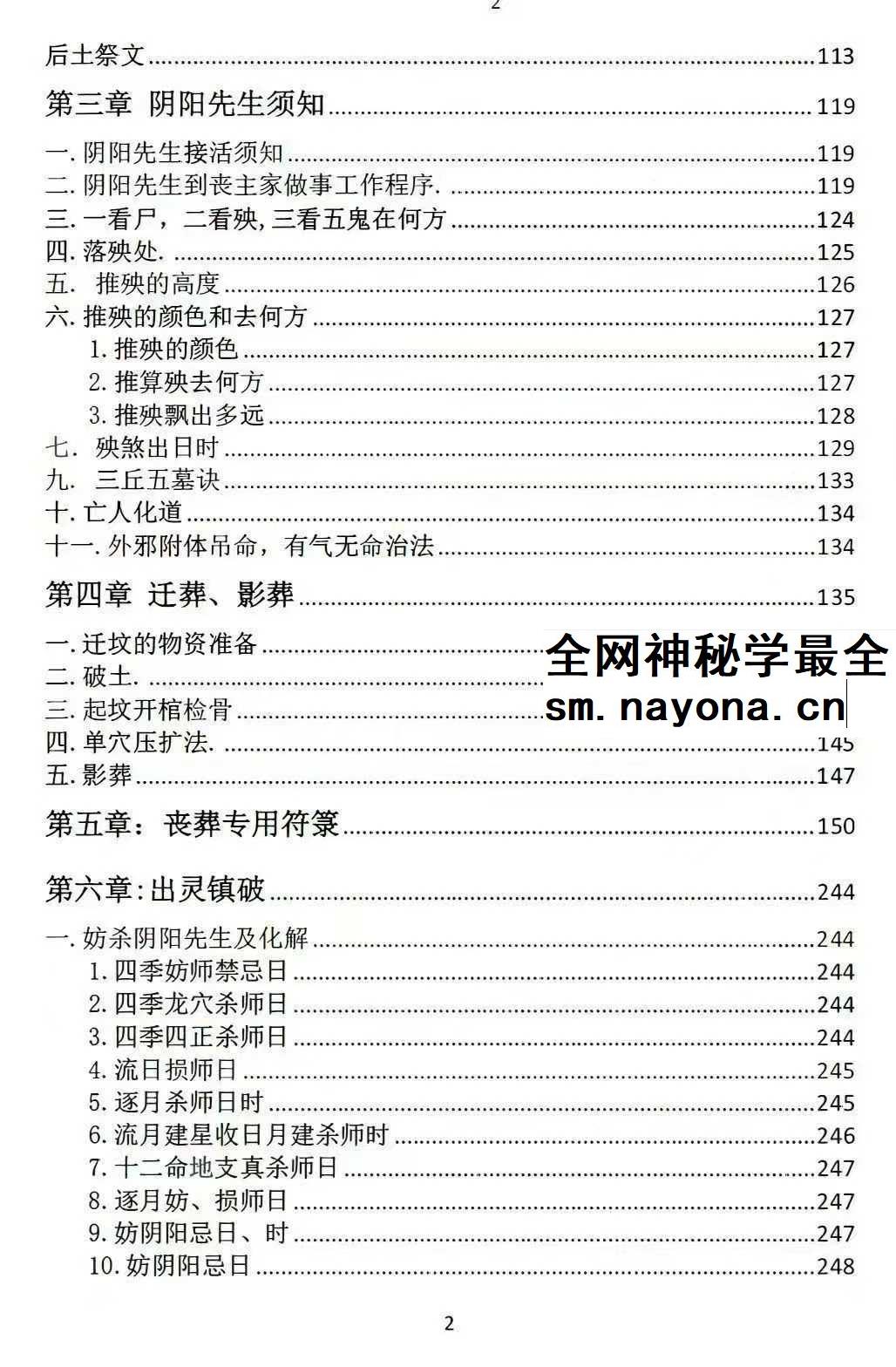 刘万平《阴阳黑通书》495页