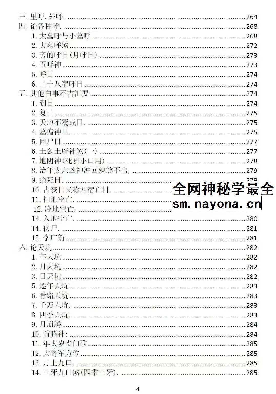 刘万平《阴阳黑通书》495页