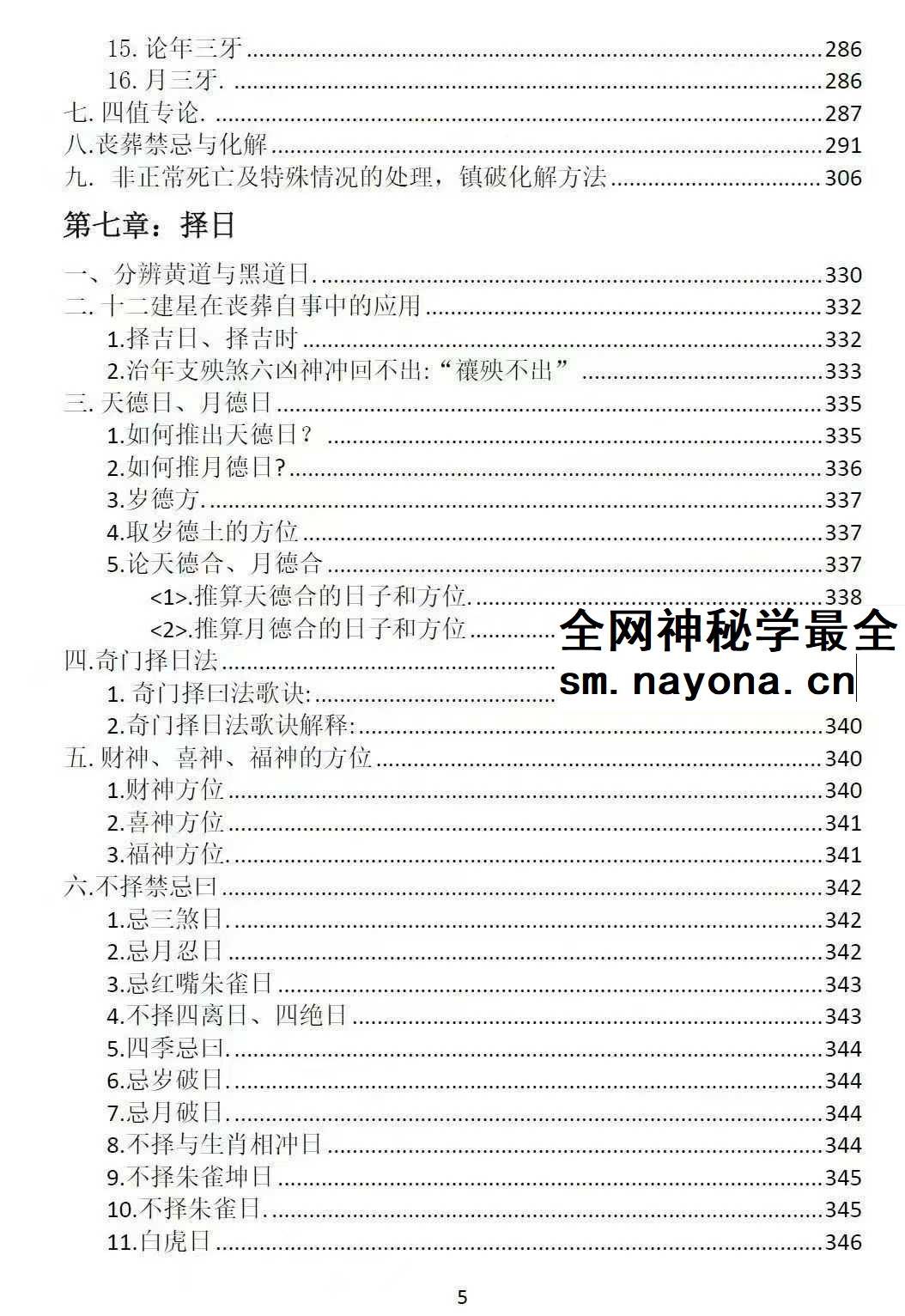 刘万平《阴阳黑通书》495页
