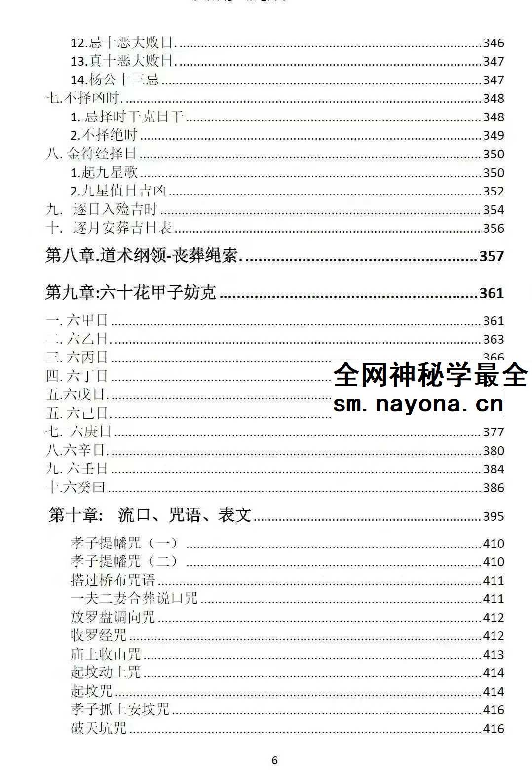 刘万平《阴阳黑通书》495页