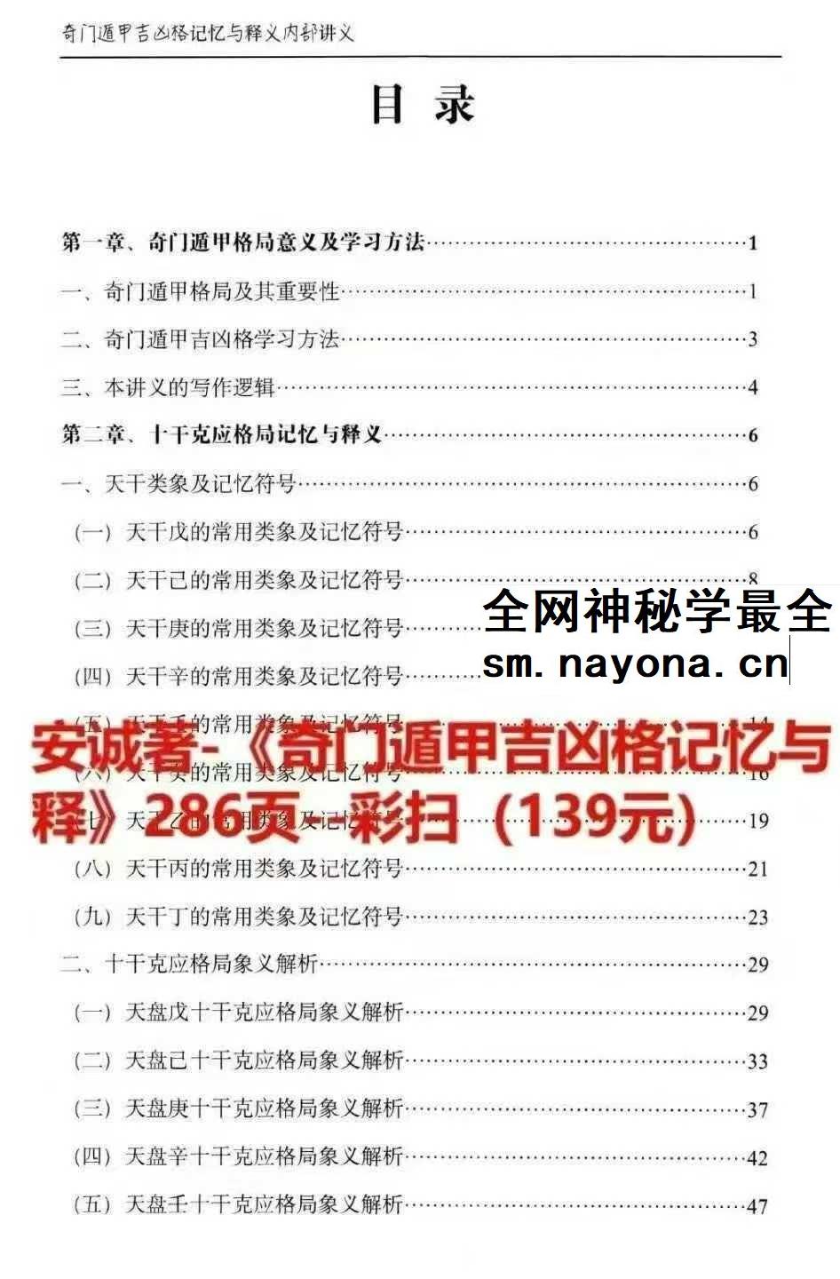 安诚《奇门遁甲入门精解篇+吉凶格记忆与释+解盘及实战卦例详解内部讲义》3本
