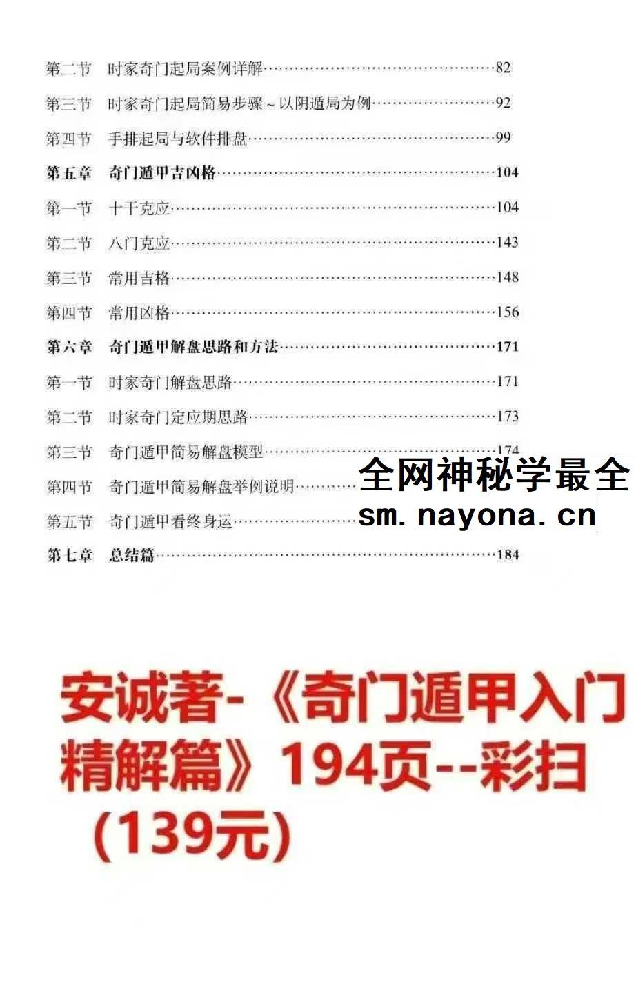 安诚《奇门遁甲入门精解篇+吉凶格记忆与释+解盘及实战卦例详解内部讲义》3本