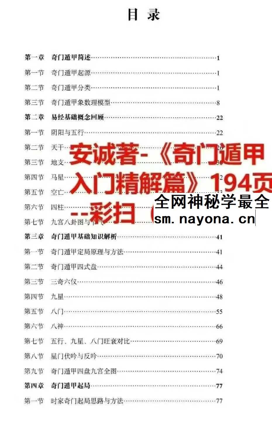安诚《奇门遁甲入门精解篇+吉凶格记忆与释+解盘及实战卦例详解内部讲义》3本