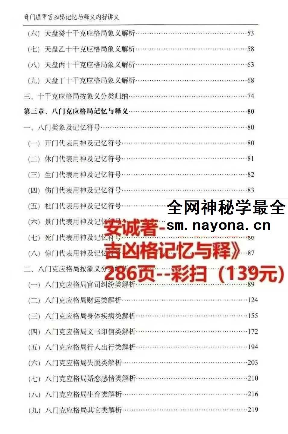 安诚《奇门遁甲入门精解篇+吉凶格记忆与释+解盘及实战卦例详解内部讲义》3本