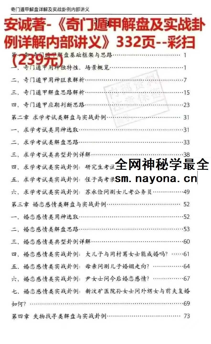安诚《奇门遁甲入门精解篇+吉凶格记忆与释+解盘及实战卦例详解内部讲义》3本