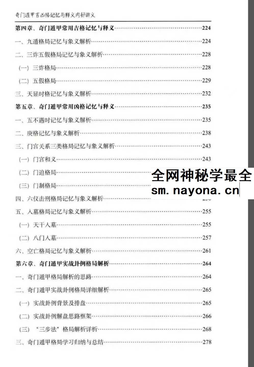 安诚《奇门遁甲入门精解篇+吉凶格记忆与释+解盘及实战卦例详解内部讲义》3本