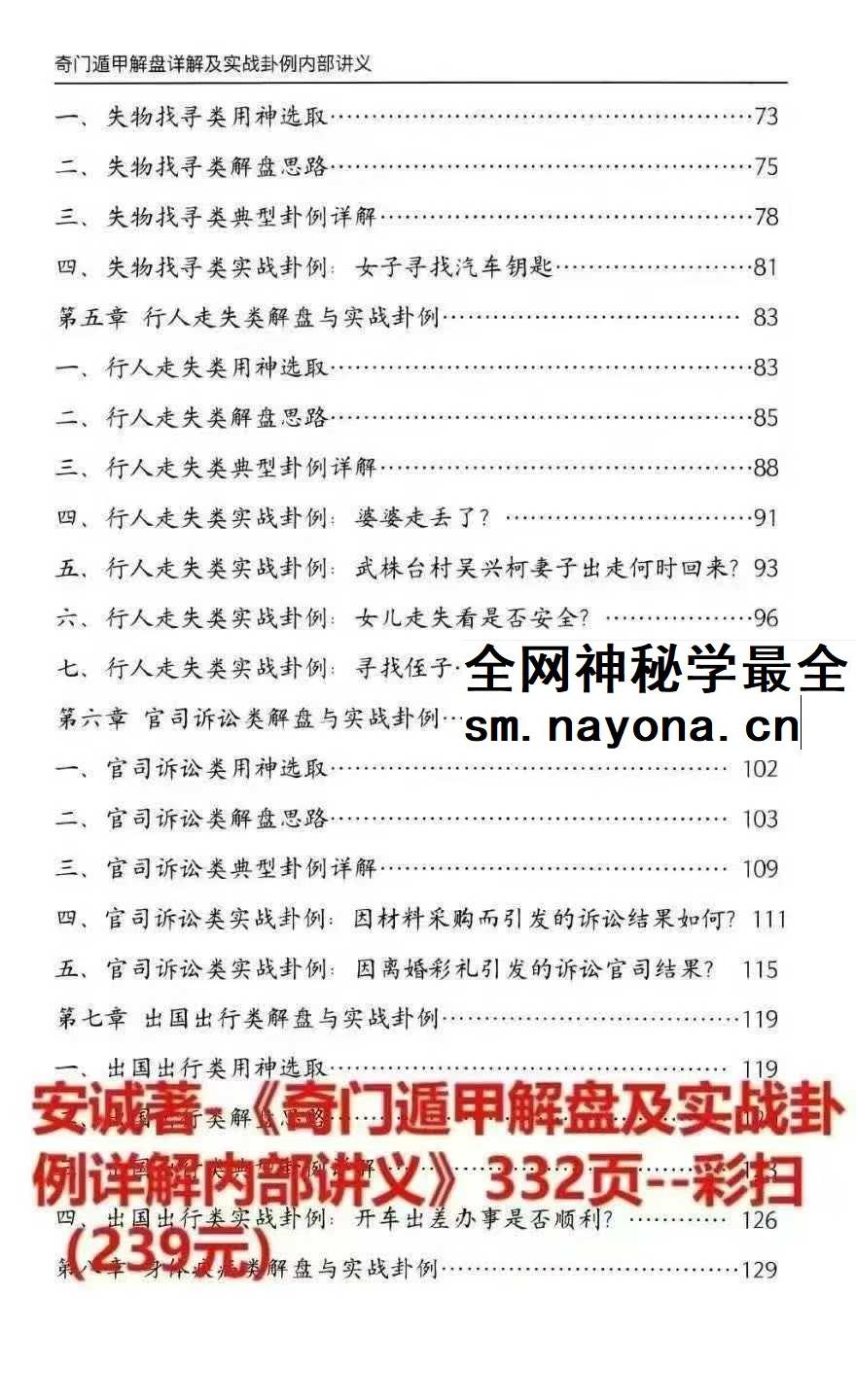 安诚《奇门遁甲入门精解篇+吉凶格记忆与释+解盘及实战卦例详解内部讲义》3本