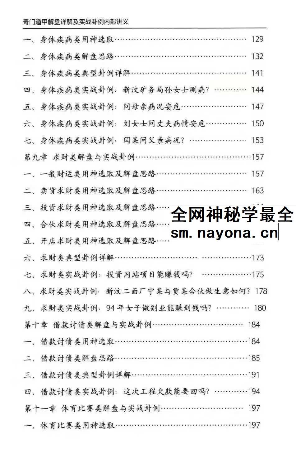 安诚《奇门遁甲入门精解篇+吉凶格记忆与释+解盘及实战卦例详解内部讲义》3本