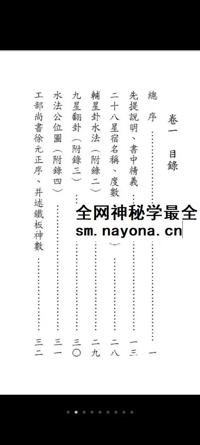 家藏天星秘本 474页家传天星秘本 pdf