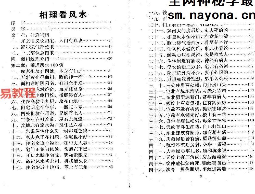 李纯文[冲天居士]《相理看风水》.pdf 126页
