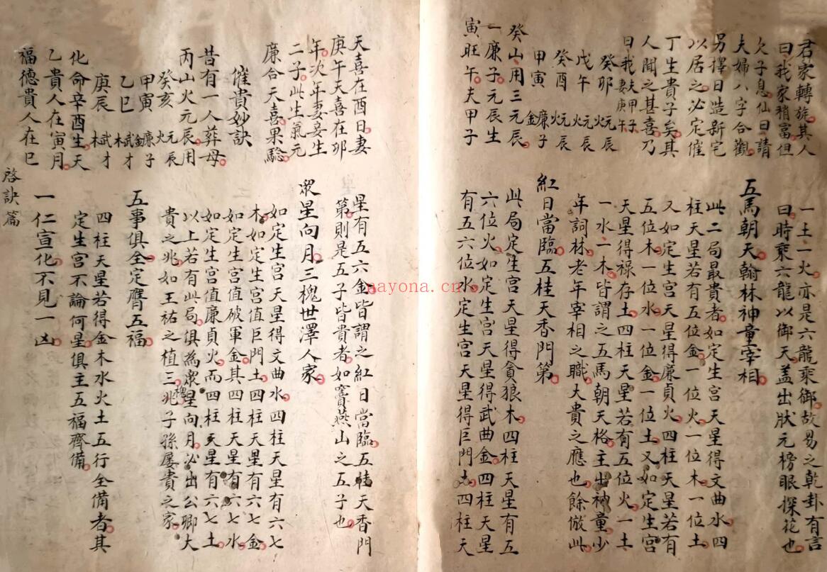 风水择日古籍《炉传秘旨》36页双页版（有虫蛀破损） 国学古籍 第4张