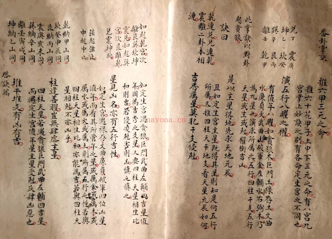 风水择日古籍《炉传秘旨》36页双页版（有虫蛀破损） 国学古籍 第2张