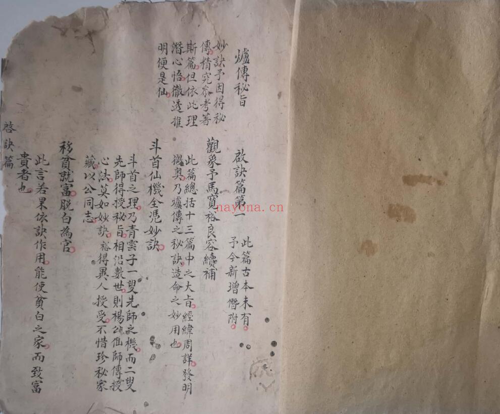 风水择日古籍《炉传秘旨》36页双页版（有虫蛀破损） 国学古籍 第1张