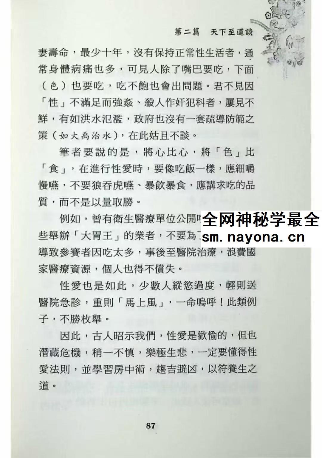 内功与房中术 现代 268页pdf
