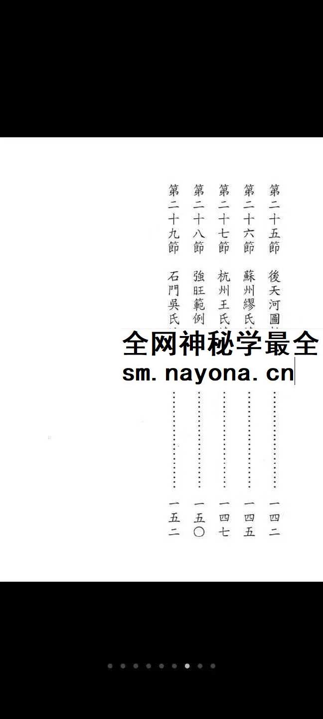 家藏天星秘本 474页家传天星秘本 pdf