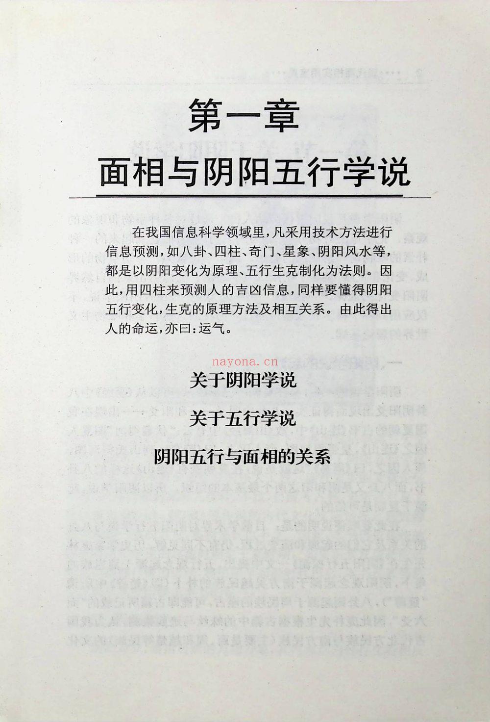 《面相通解》PDF电子书（353页）