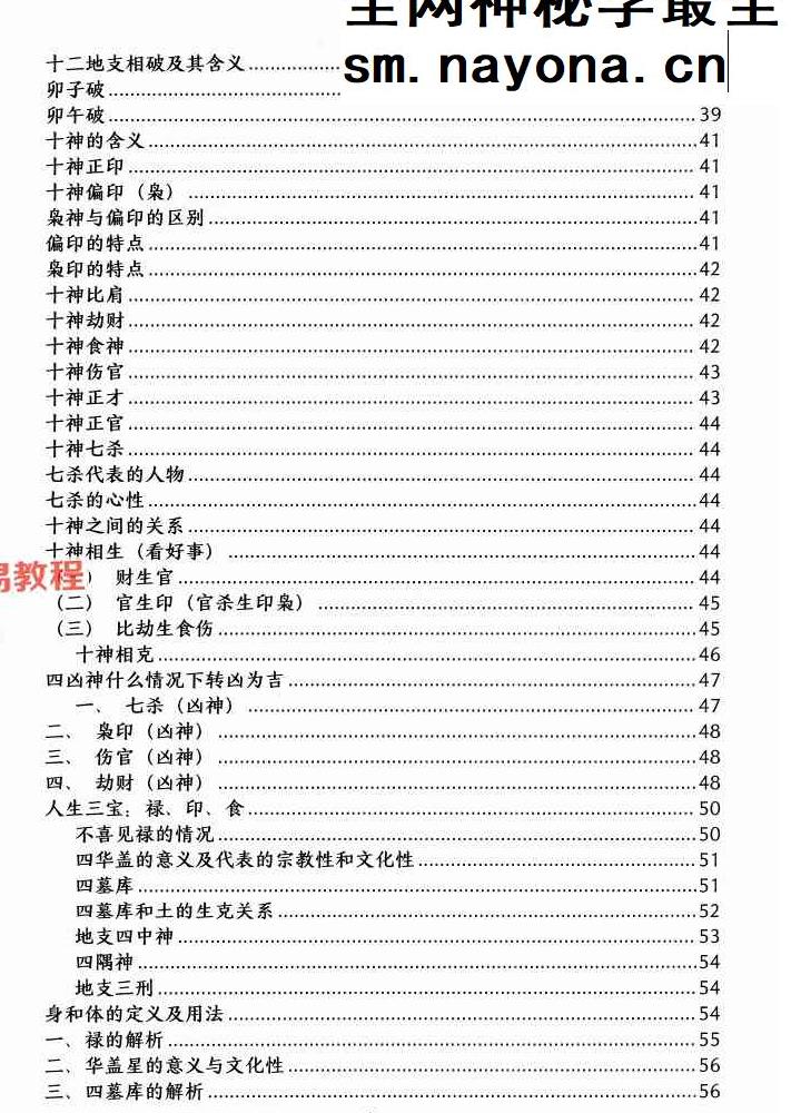 杨清娟顶级命理  家里家外 盲派断命  唯重做功 214页.pdf