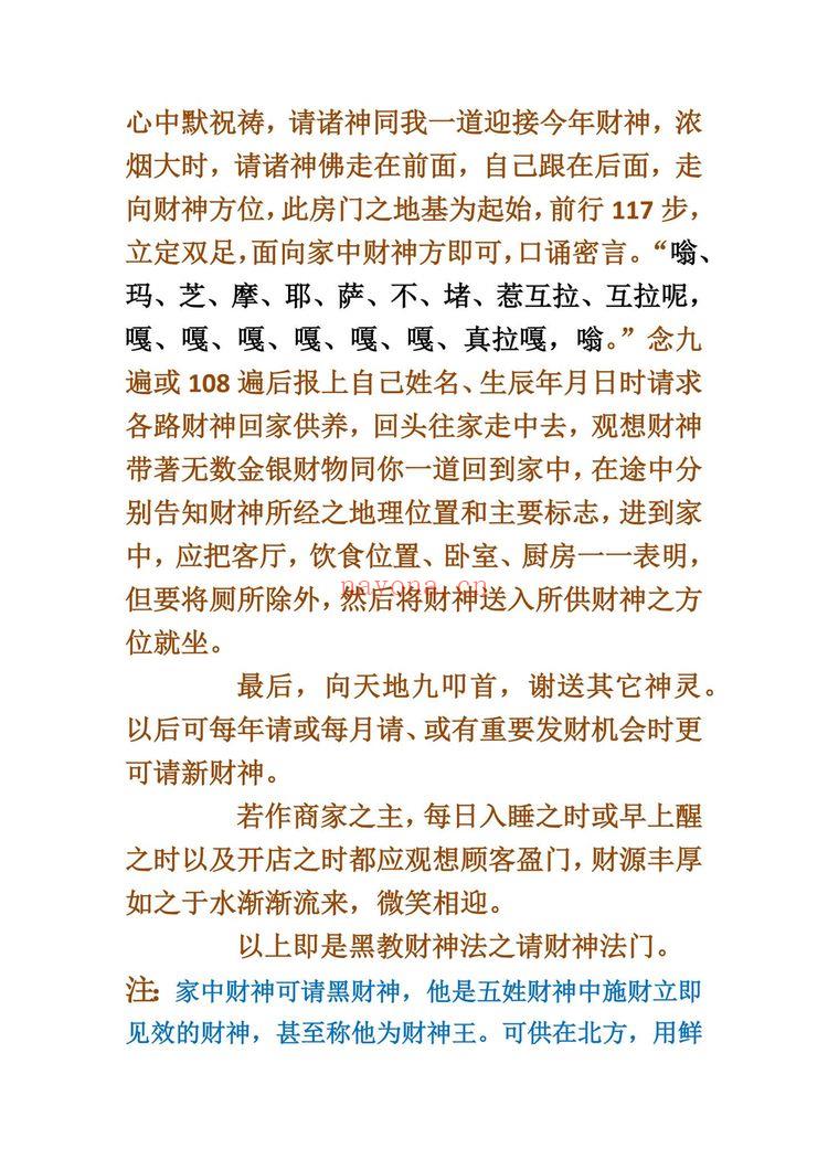 《密宗超速入定及迎财神法》PDF电子书（7页）