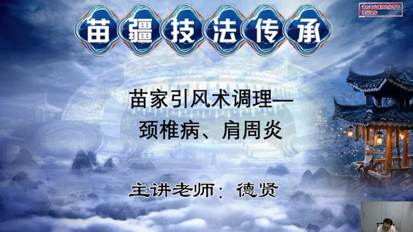 《苗疆技法绝招传承引风术 高清真人实操手法教学》视频9集